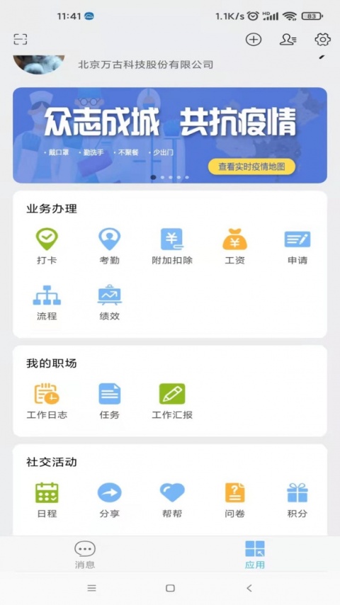 万客办公平台