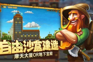 代号矮人世界手机版