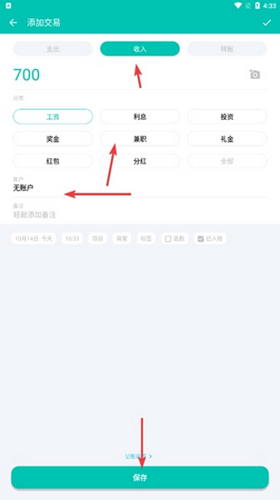 薄荷记账app