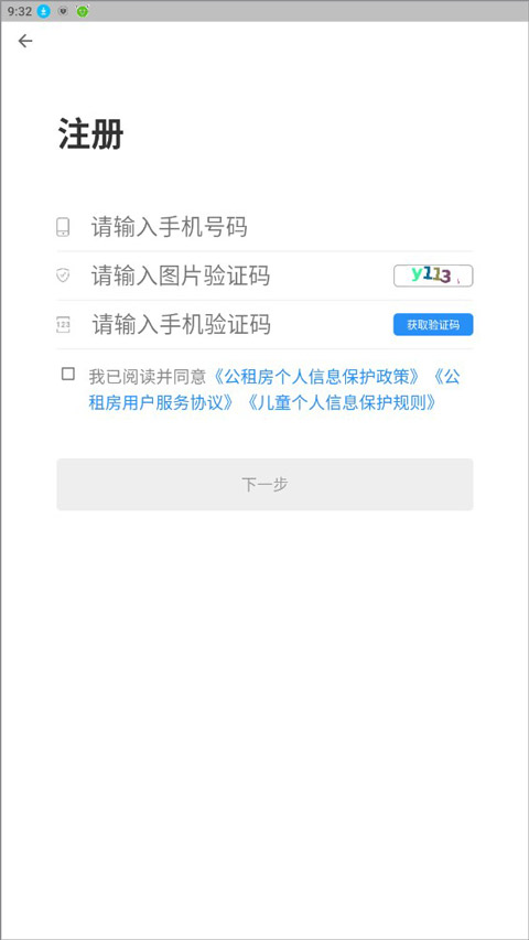 公租房app