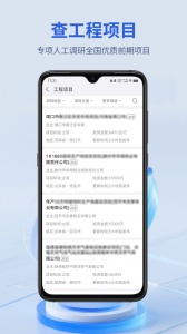 建设通app