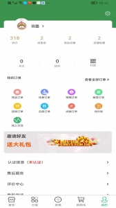 集群e家智慧生活app