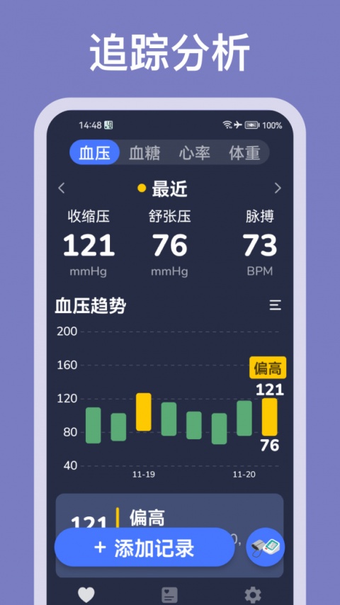 血压记录助手软件