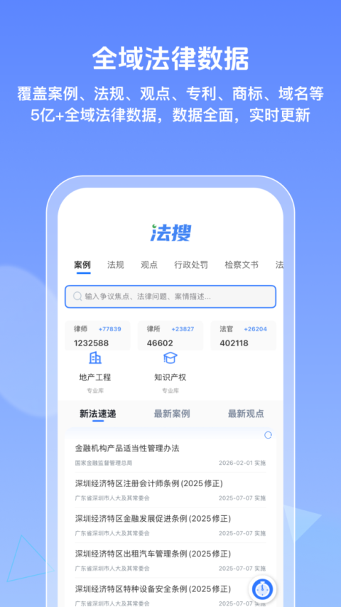 得理律助客户端