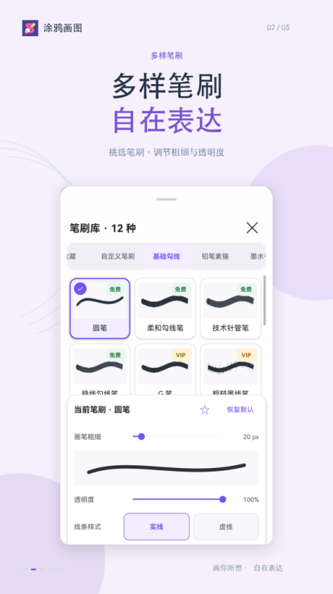 涂鸦画图app