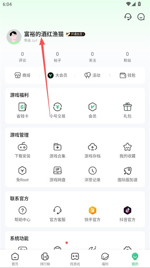 7723游戏盒最新版