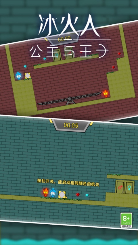 冰火人公主与王子游戏
