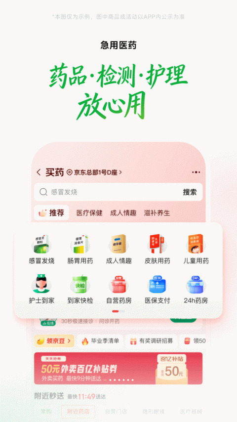 京东到家app