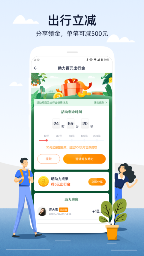 人人巴士app