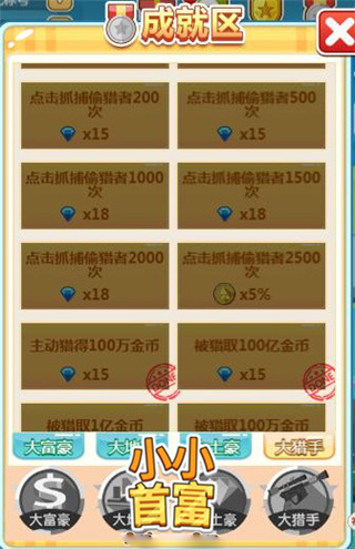 小小首富小米版