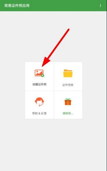简易证件照app