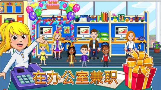 我的城市办公室手游