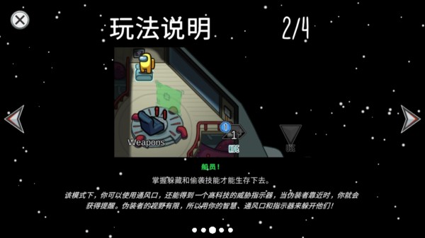太空狼人杀最新版