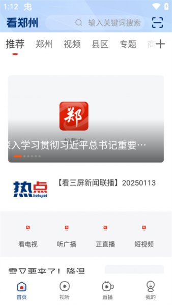 看郑州手机客户端