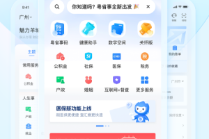 粤省事app