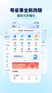 粤省事app