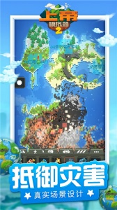 上帝模拟器2官方版