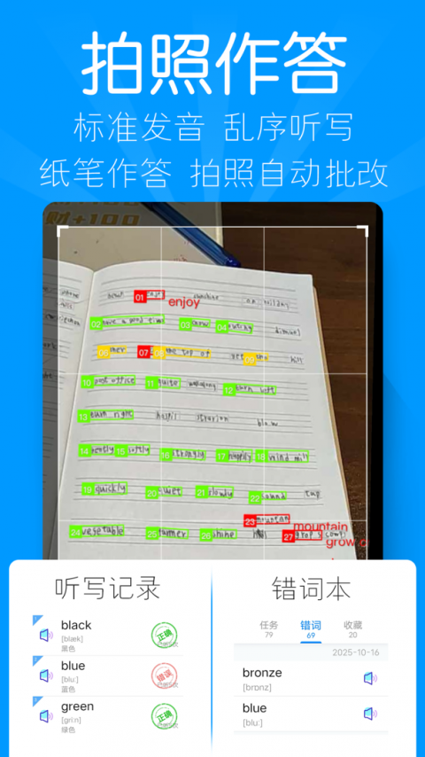 AI听写app