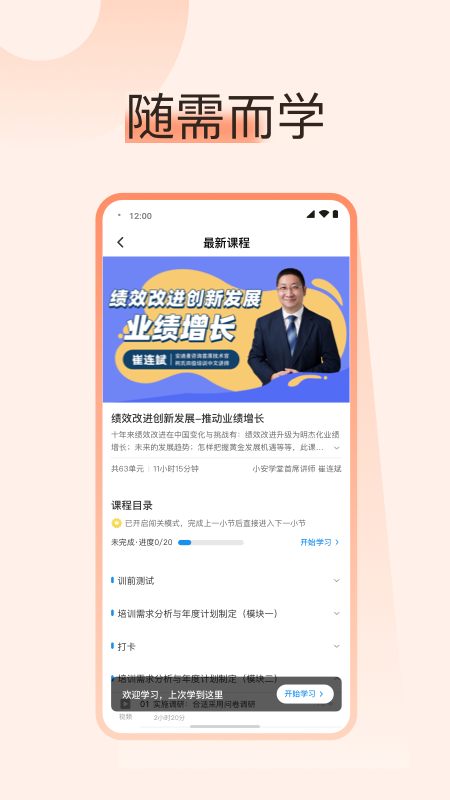 小安学堂企业版app