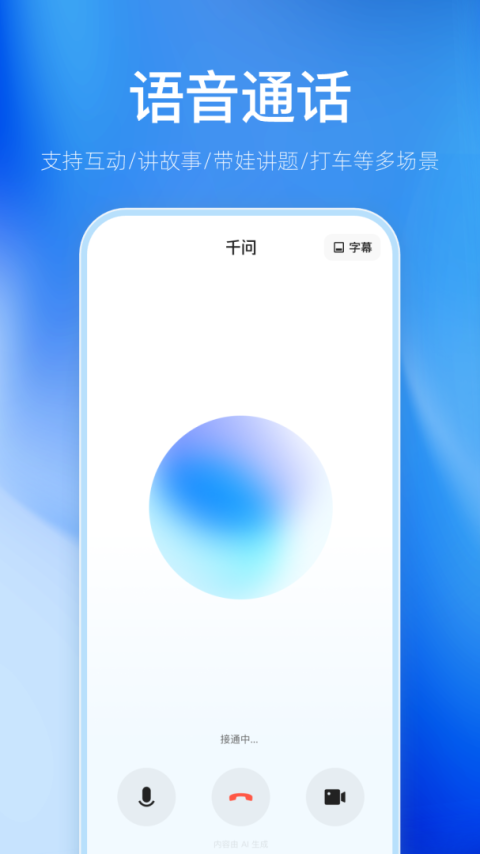 千问app