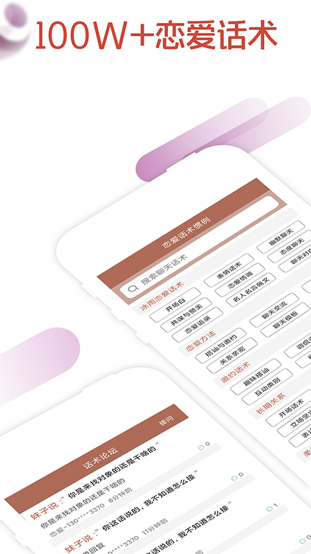 恋爱话术聊天神器免费