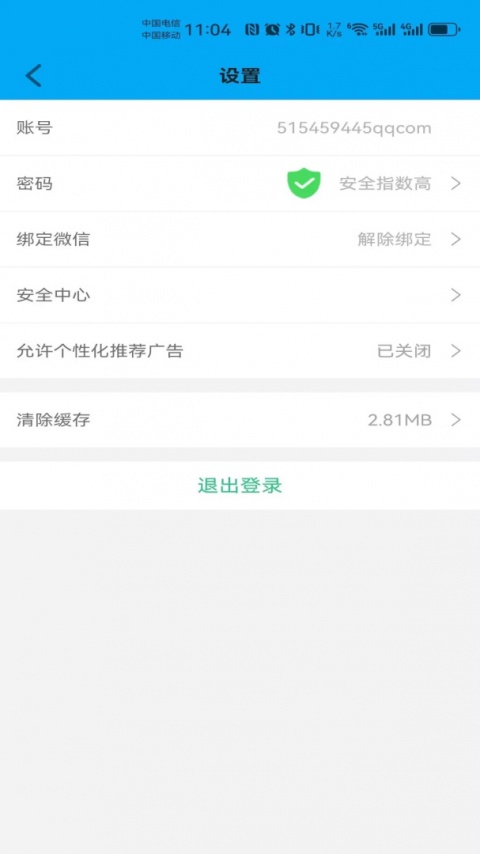 安全守护app