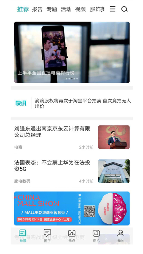 联商网新闻资讯客户端