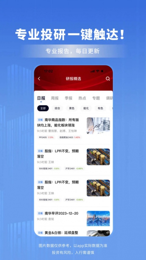 南华期货手机版交易软件
