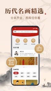 历代名画集app官方版