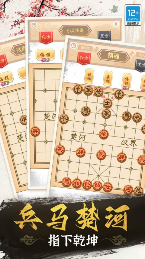 象棋高手最新版