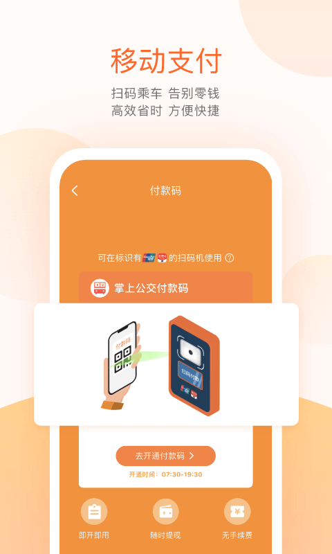 掌上公交出行软件