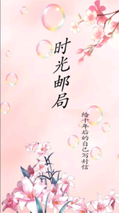 时光邮局最新版