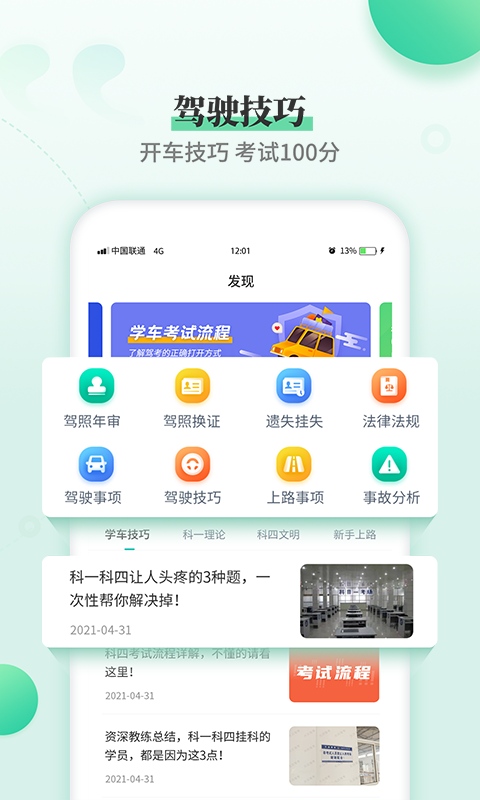 驾考科目一科目四官方版