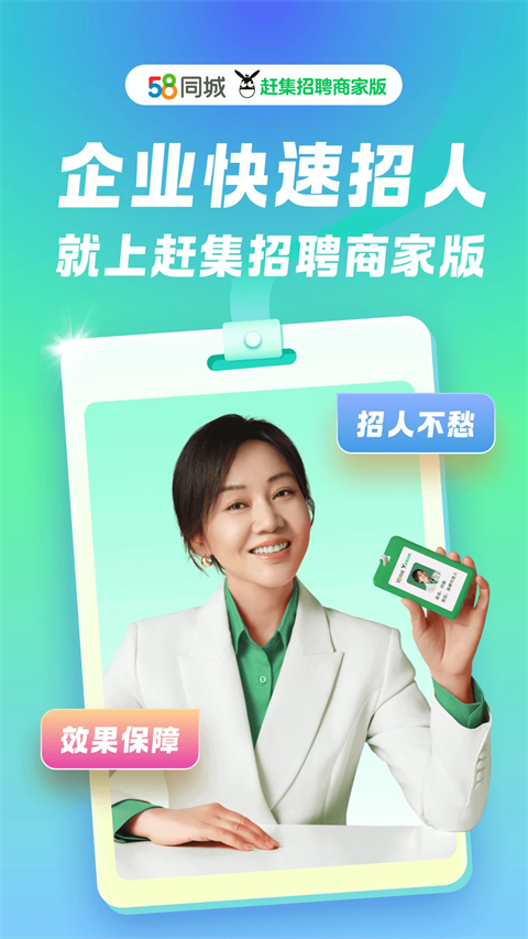 赶集招聘商家版app