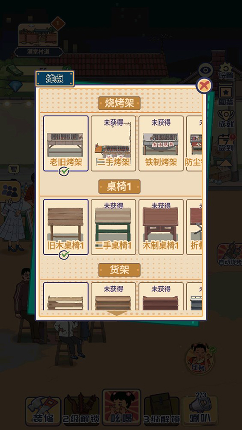 时光烧烤摊官方版