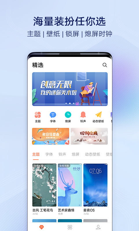 vivo主题商店app