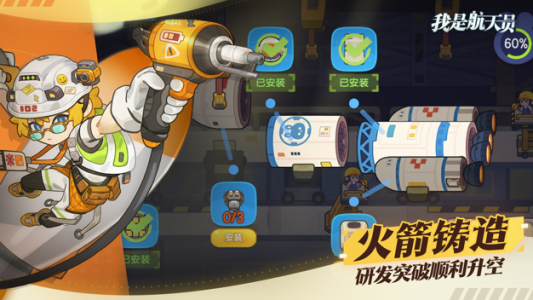 我是航天员手游官方版