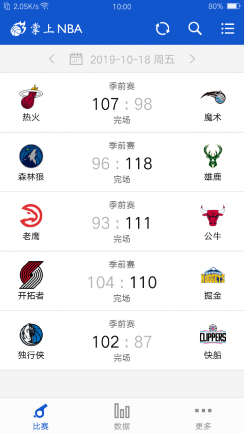 掌上NBA官方版