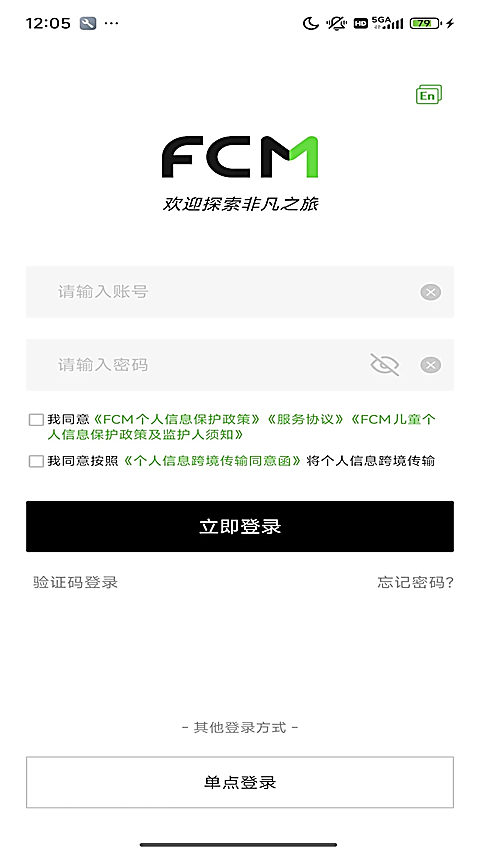 FCM Mobile差旅软件官方版