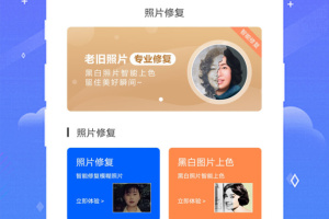 老照片修复app免费版