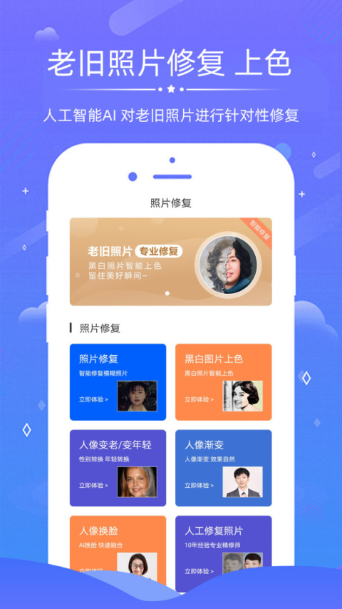 老照片修复app免费版