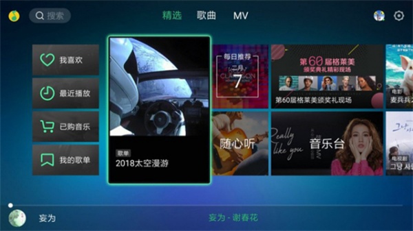 QQ音乐TV版