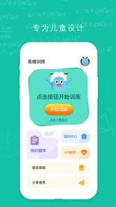 幼升小思维训练app