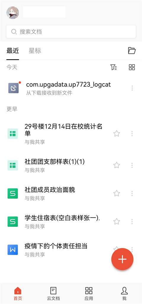 WPS Office Pro手机版
