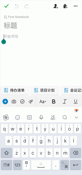 Evernote国际版