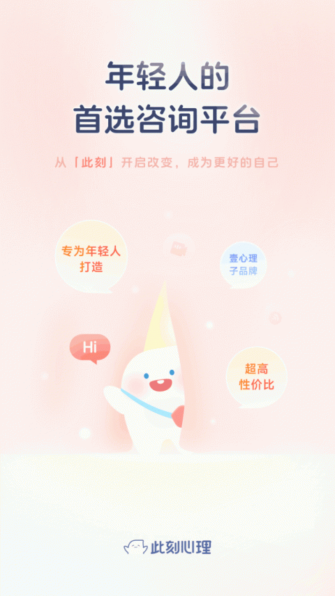 此刻心理app