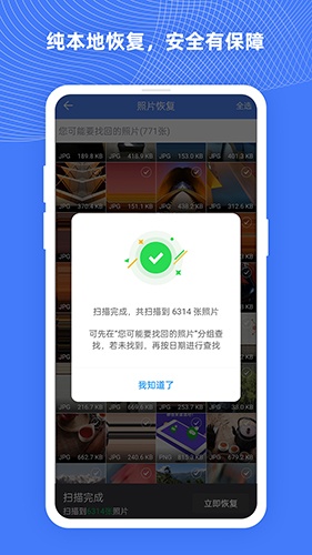 照片数据恢复大师(微信照片恢复)