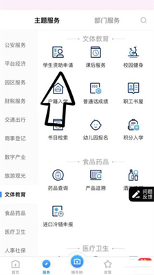 福建助学app