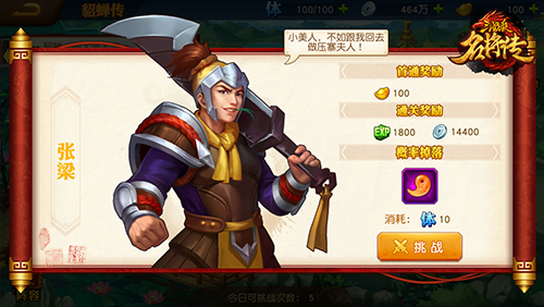 三国杀名将传国际服