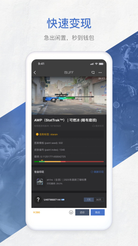 网易BUFF官方版